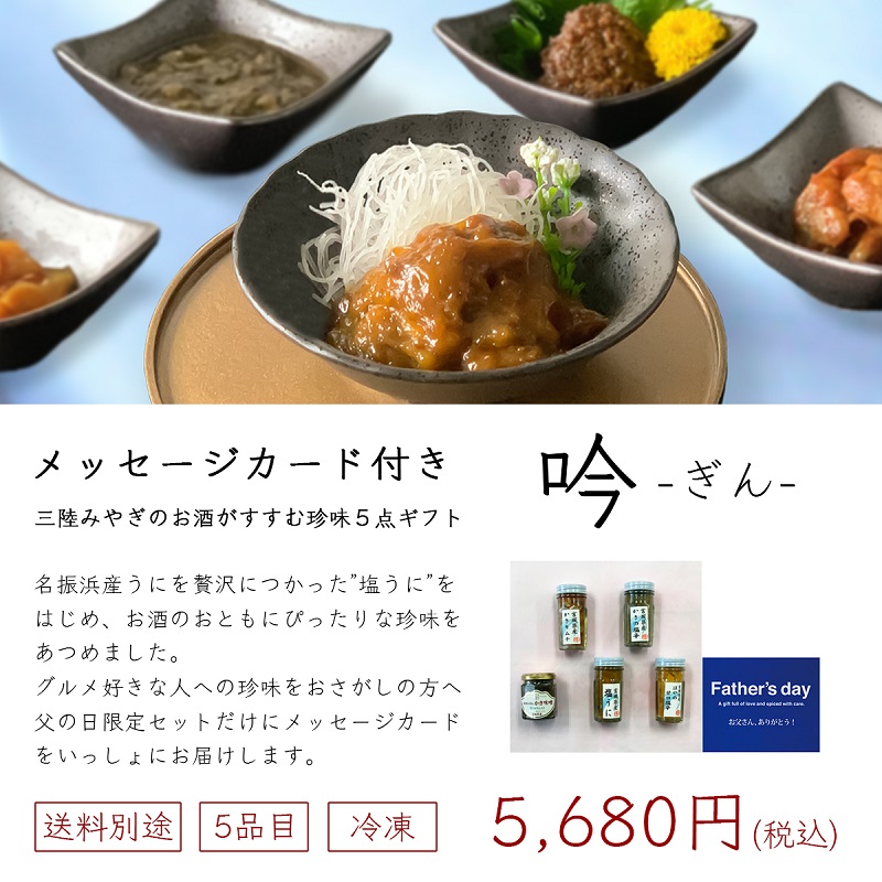 父の日ギフト吟の商品紹介