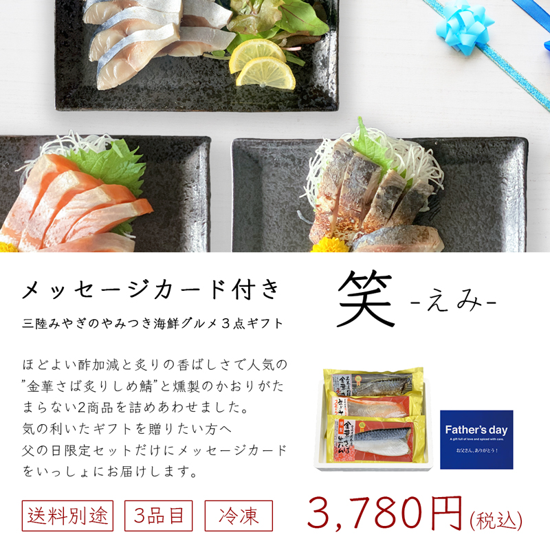 父の日ギフト笑の商品紹介