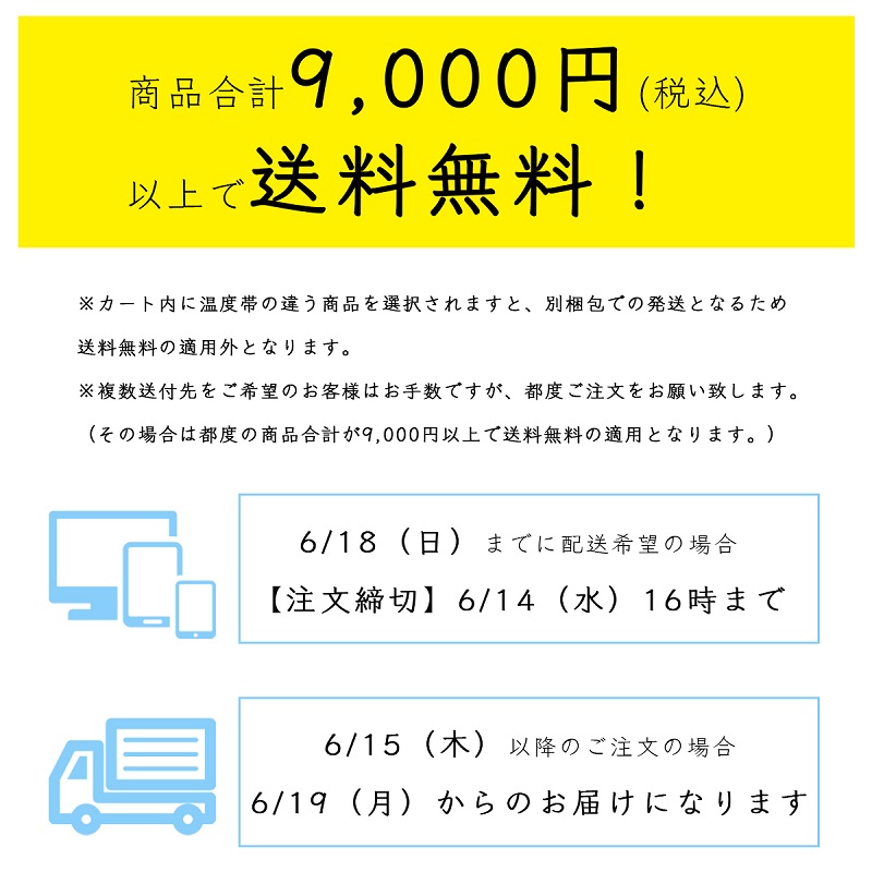 商品代金9000円以上で送料無料