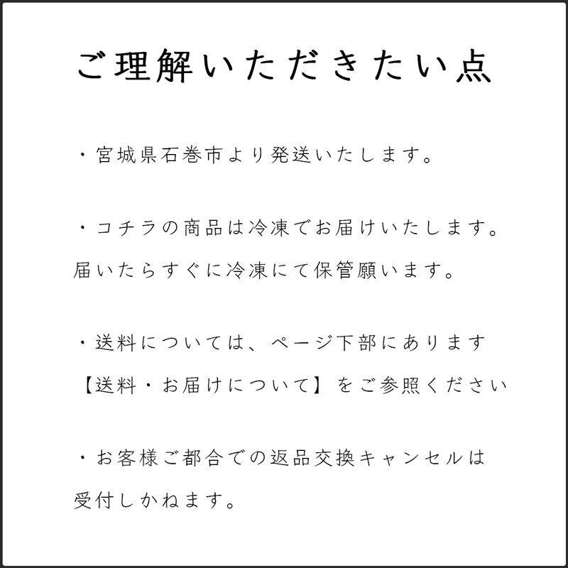 ご理解いただきたい点