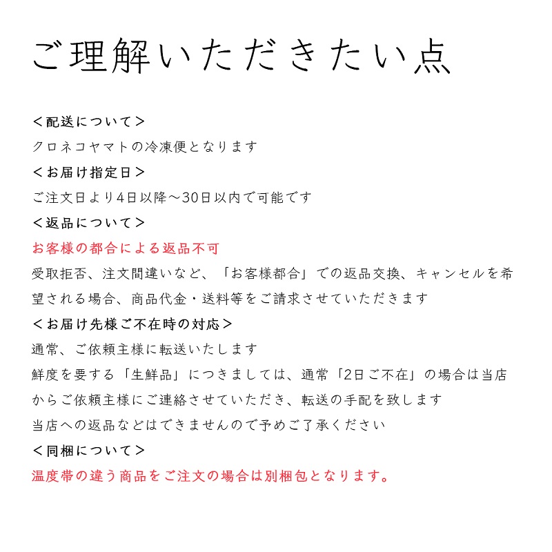 ご理解いただきたい点