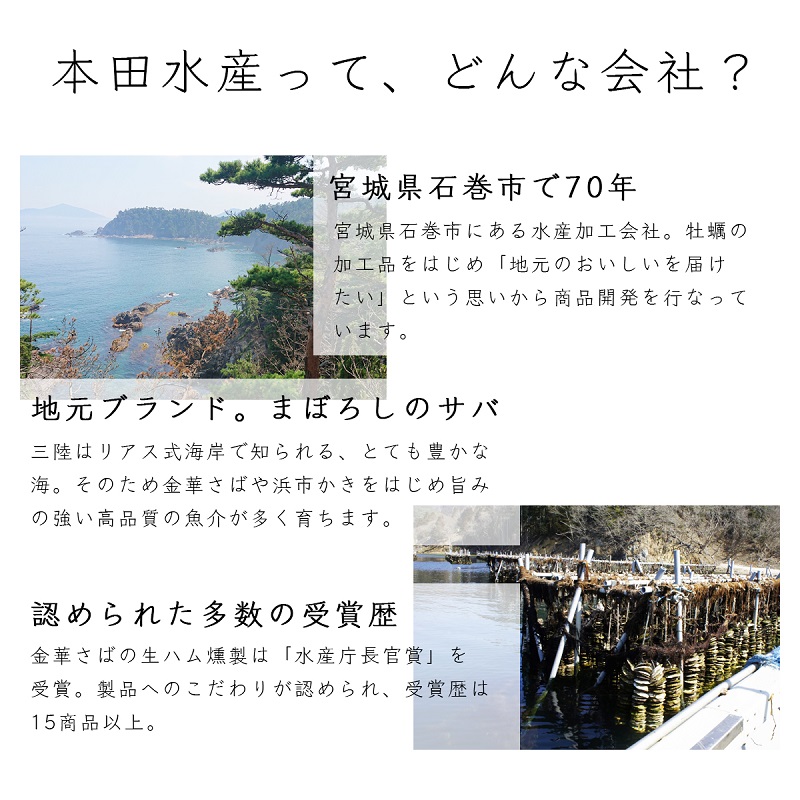 本田水産ってどんな会社？説明