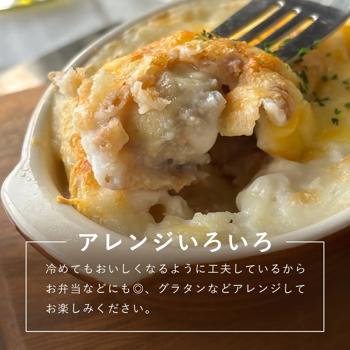 アレンジもいろいろできる。カキフライのグラタンの画像