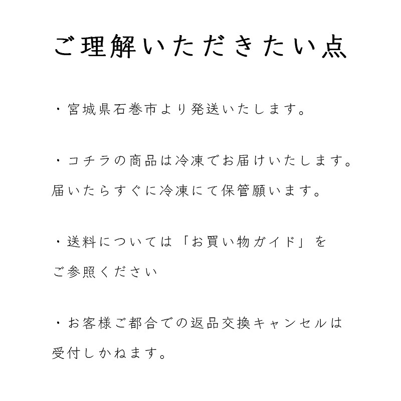 ご理解いただきたい点