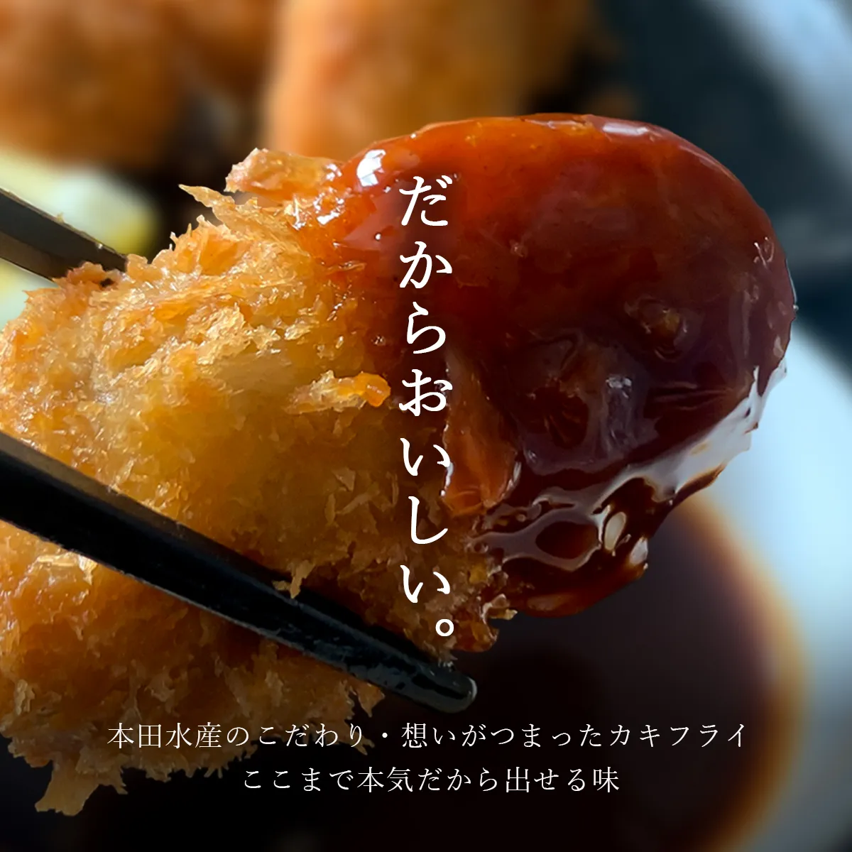 だからおいしい。おいしさの訴求ブロック