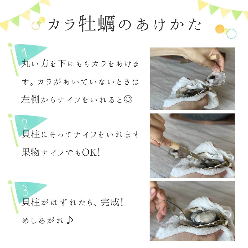 殻付き牡蠣の開け方