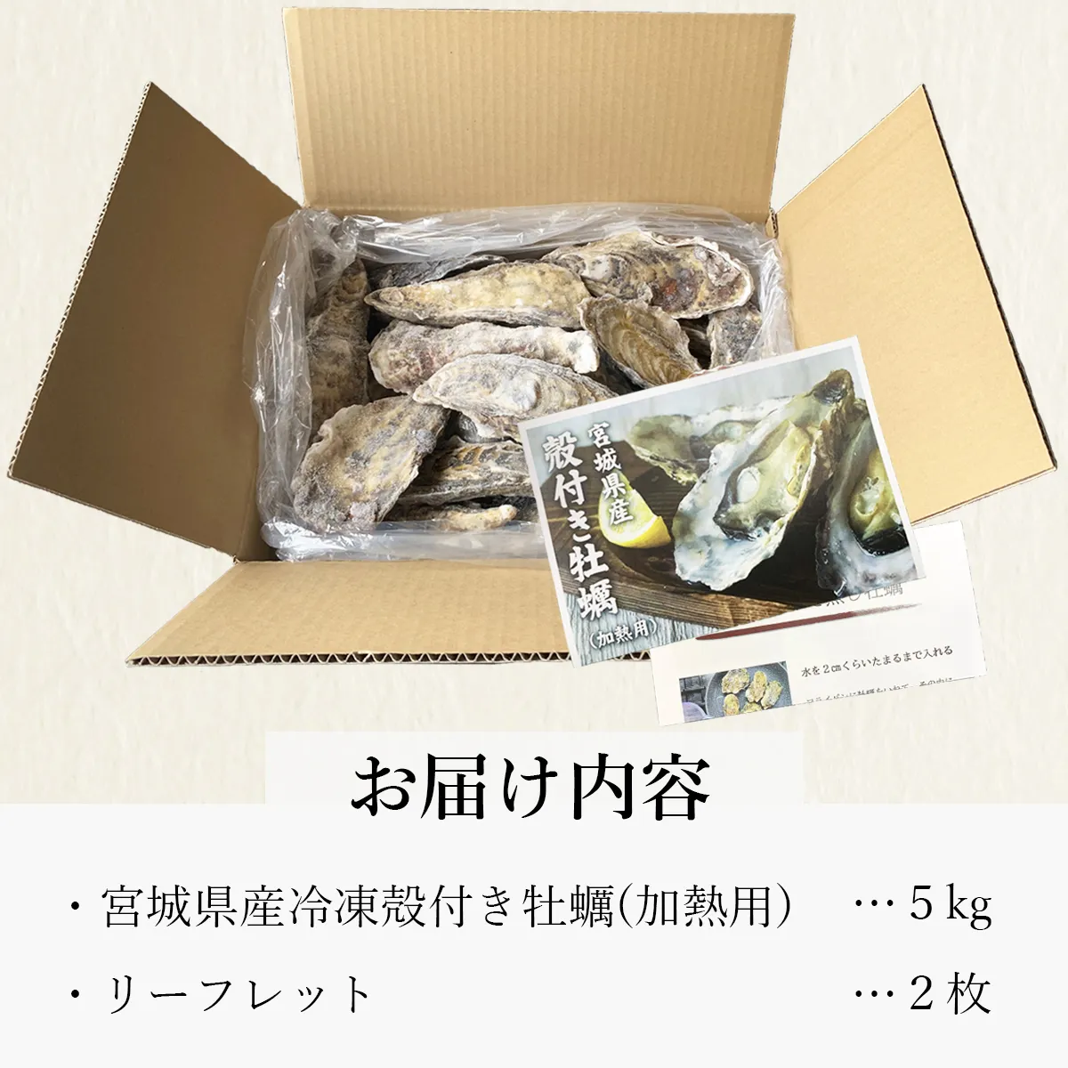 お届け内容