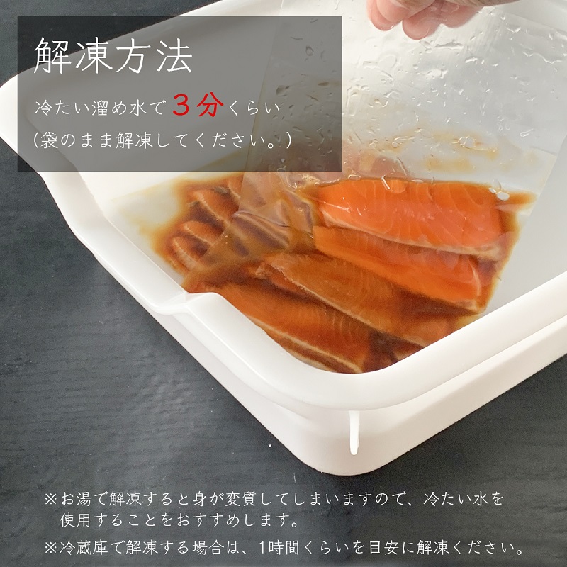 みやぎサーモン漬け丼の解凍方法