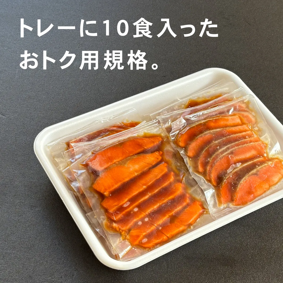 トレーに10食入れてお届けいたします