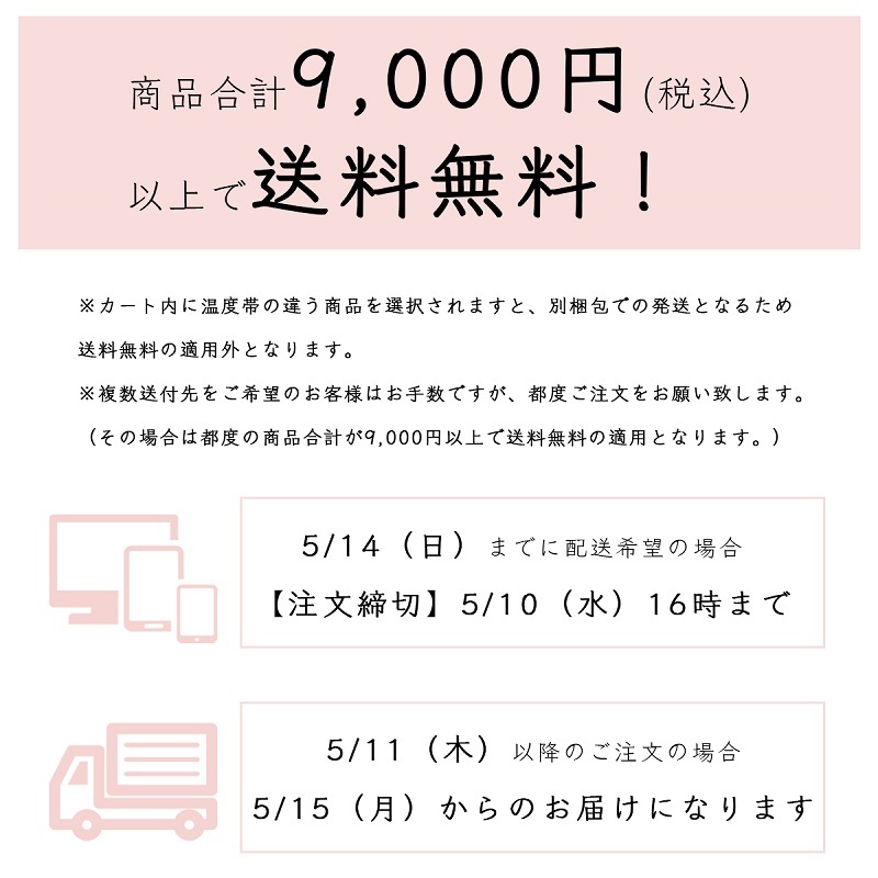 商品代金が9,000円以上で送料無料