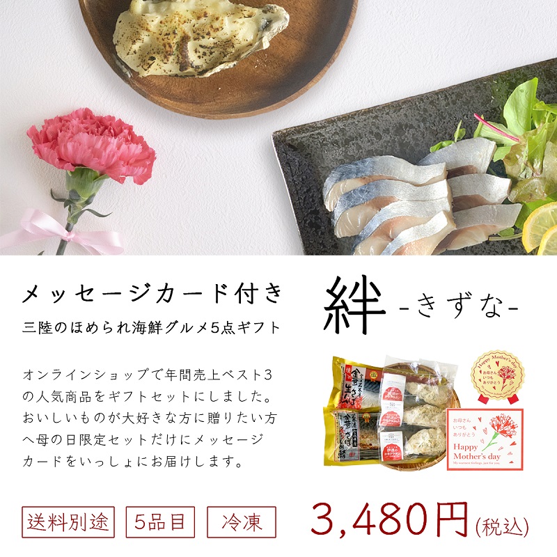 母の日ギフト絆の紹介ページ
