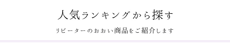 人気ランキングから探す_タイトル