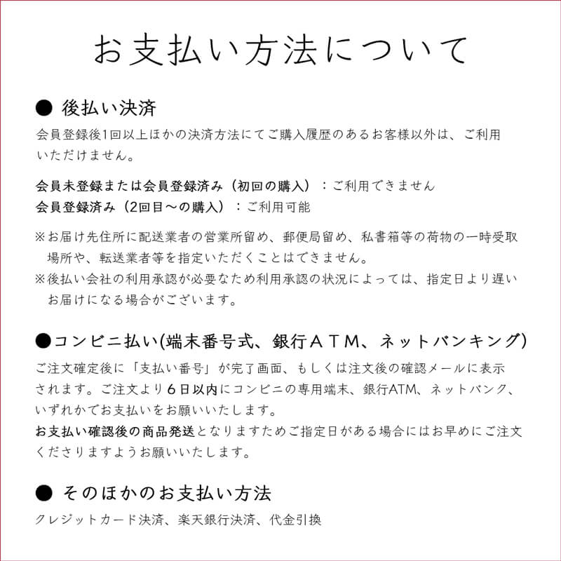 お支払方法についての説明